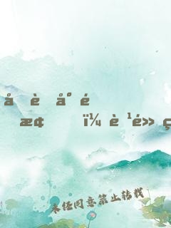 呆萌小青梅，腹黑竹馬求放開